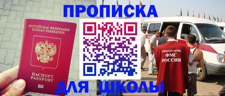 прописка законно в Палласовке