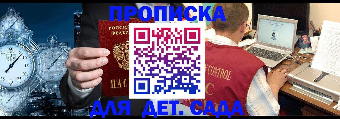 прописка гарантия в Палласовке