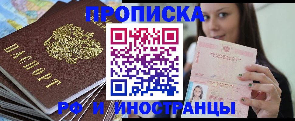 временная регистрация купить в Палласовке