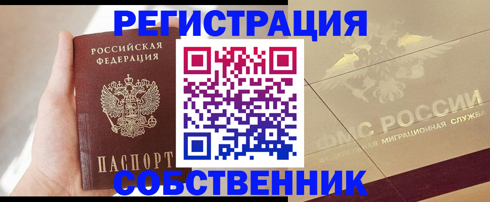 прописка регистрация в Палласовке