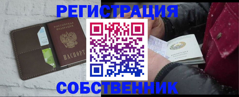 прописка в квартире в Палласовке