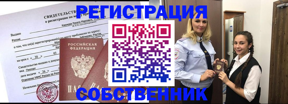 прописка иностранных граждан в Палласовке